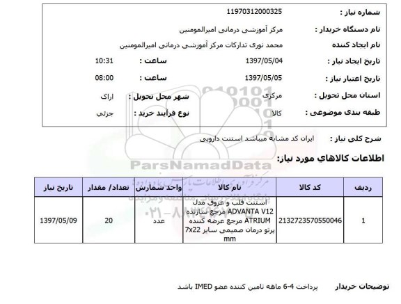 استعلام,استعلام استنت دارویی 