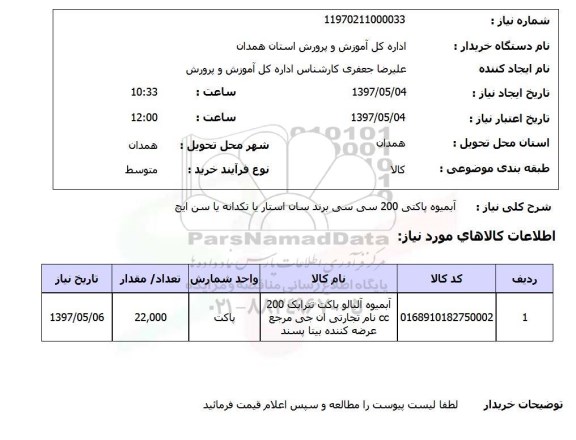 استعلام, استعلام آبمیوه پاکتی 200 سی سی...