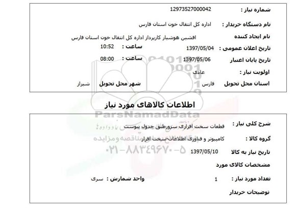 استعلام, قطعات سخت افزاری سرور
