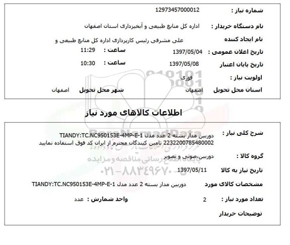 استعلام, دوربین مداربسته  