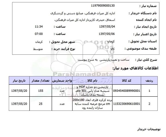 استعلام, استساخت و نصب پارتیشن...