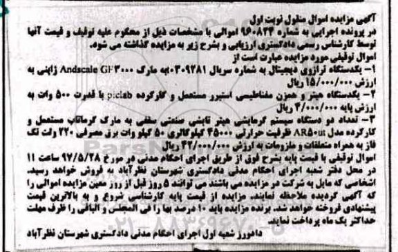 مزایده, مزایده یکدستگاه ترازوی دیجیتال ، یک دستگاه هیتر و همزن مغناطیسی