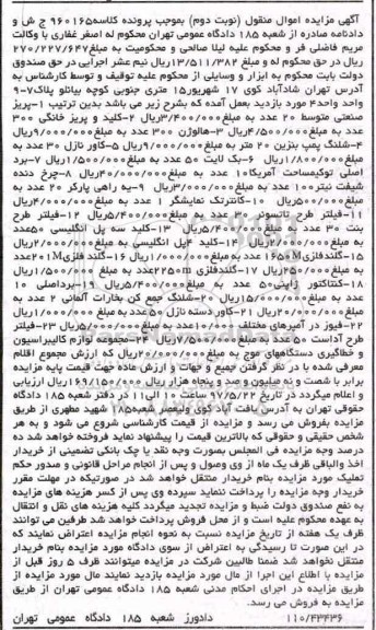 مزایده, مزایده پریز صنعتی- کلید و پریز خانگی - هالوژن و ...نوبت دوم