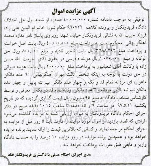 مزایده , مزایده 6 عدد مانکن ماهواره ای و 3 عدد مانکن