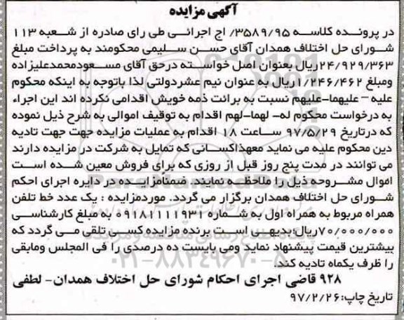 مزایده, مزایده تلفن همراه