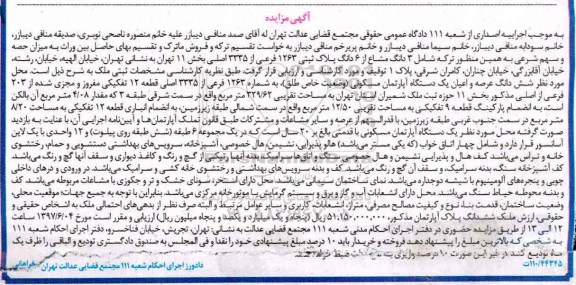 مزایده ,مزایده سه دانگ مشاع از ششدانگ پلاک ثبتی مساحت 329.62متر