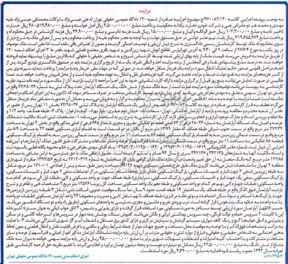 مزایده ,مزایده سه دانگ مشاع از آپارتمان مساحت 272.32متر قطعه دو تفکیکی
