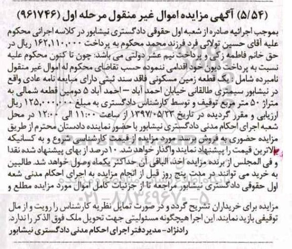 مزایده ,مزایده یک قطعه زمین مسکونی مساحت 50 متر