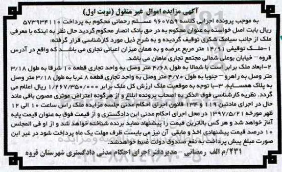 مزایده ,مزایده ملک مساحت 14.91متر نوبت اول