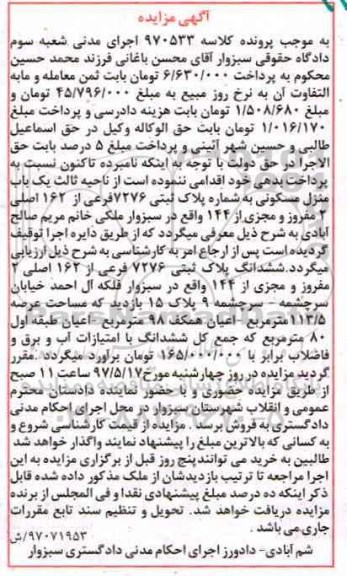 مزایده ,مزایده منزل مسکونی مساحت عرصه 113.5متر