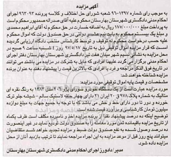 مزایده , مزایده یک دستگاه خودرو سواری پژو 206