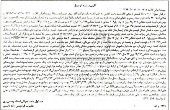 مزایده,مزایده یک دستگاه سواری پژو 206 