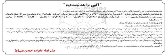مزایده اجاره زمین مسکونی - نوبت دوم 