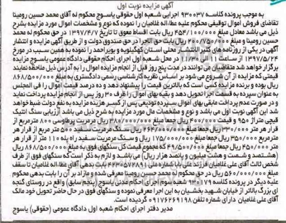مزایده, مزایده سنگ آنتیک