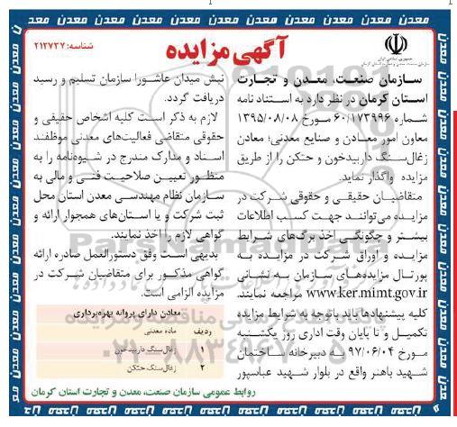مزایده ، مزایده واگذاری زغال سنگ ...