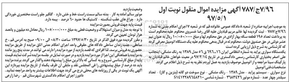 آگهی مزایده,مزایده سواری پراید مدل 1389