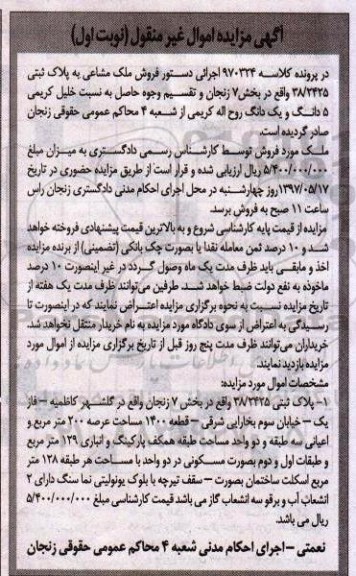 مزایده ,مزایده ملک مشاعی مساحت عرصه دویست متر