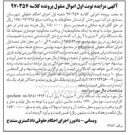 اگهی مزایده , مزایده دستگاه تراش 