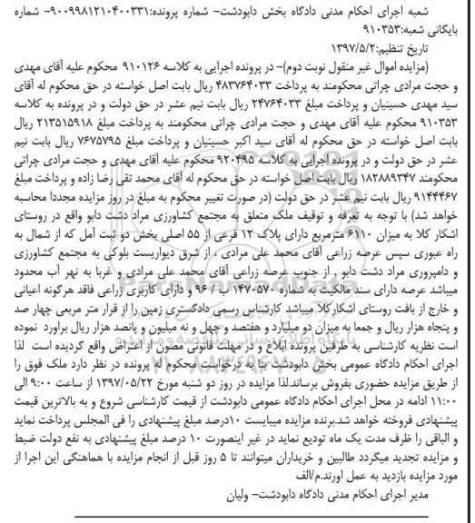 مزایده ,مزایده ملک به میزان 6110متر نوبت دوم