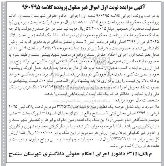مزایده ,مزایده یک قطعه زمین مساحت 3435.27متر