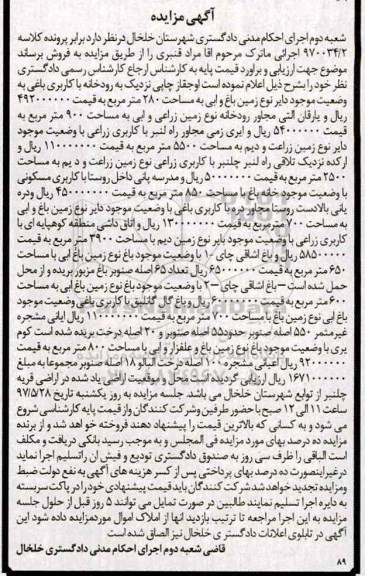 مزایده,مزایده زمین باغ و آبی مساحت 280 متر