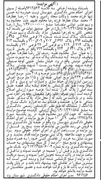 مزایده ,مزایده پلاک ثبت شده 19 فرعی عرصه 568متر
