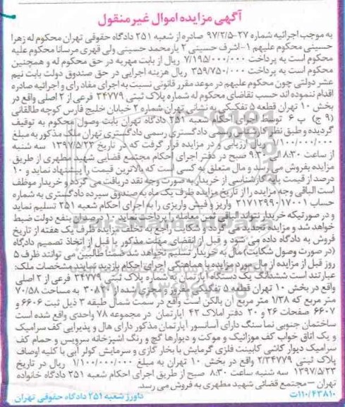 مزایده,مزایده ششدانگ آپارتمان قطعه 5 تفکیکی مساحت 70.58متر