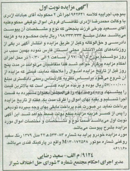 مزایده خودرو پراید رنگ سفید روغنی