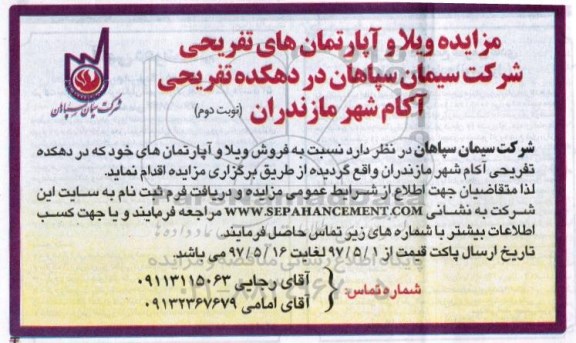 مزایده,مزایده فروش ویلا و آپارتمان های تفریحی نوبت دوم