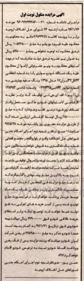 مزایده , مزایده فروش یک دستگاه خودرو سواری رانا