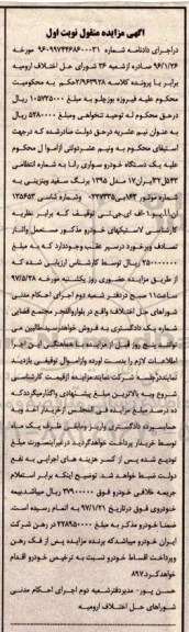 مزایده , مزایده فروش یک دستگاه خودرو سواری رانا