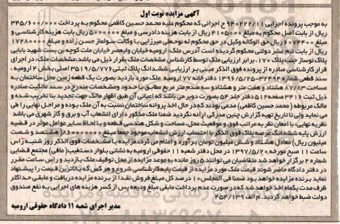 مزایده,مزایده یک قطعه زمین محل ساختمان بخش 4 ارومیه نوبت اول