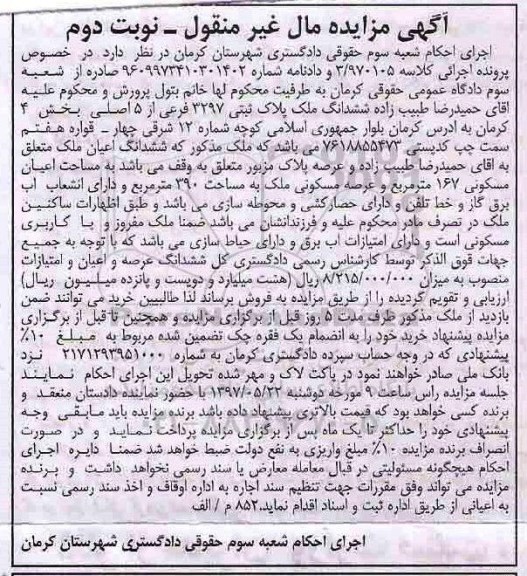 مزایده,مزایده ملک مساحت اعیانی 167 متر نوبت دوم