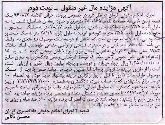 مزایده,مزایده یک قطعه زمین خالی مساحت 380.565متر