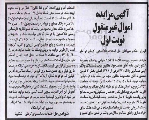مزایده,مزایده پلاک ثبتی مساحت عرصه 252 متر نوبت اول