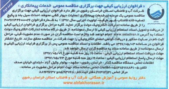 مناقصه فراخوان عملیات دیوارکشی محوطه و ... نوبت دوم