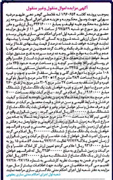 مزایده,مزایده خان سرا مساحت عرصه 765متر