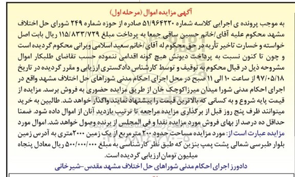 مزایده,مزایده زمین مساحت دویست متر مرحله اول