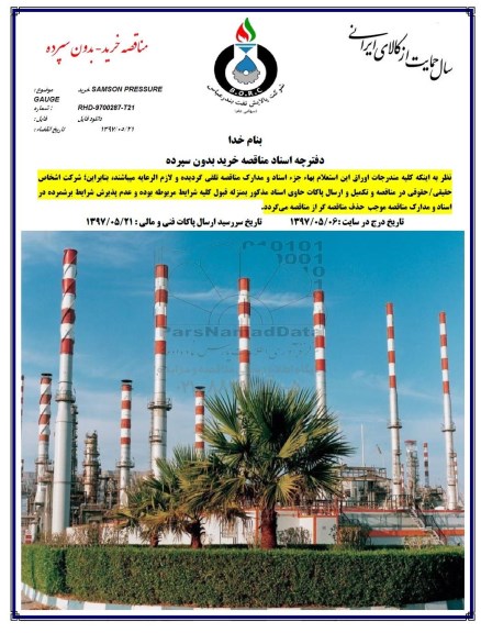 مناقصه خرید SAMSON PRESSURE