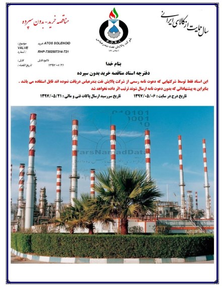 مناقصه خرید ATOS SOLENOID