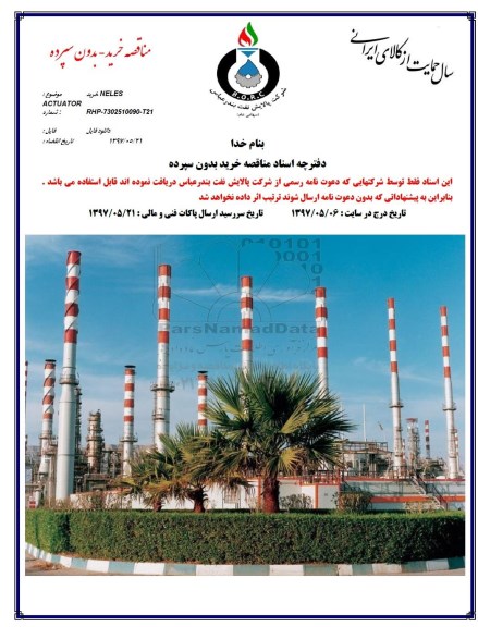 مناقصه خرید بدون سپرده,مناقصه خرید LELES
