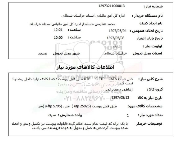 استعلام, کابل شبکه