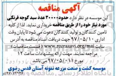 آگهی مناقصه, مناقصه  30000 سبد گوجه فرنگی