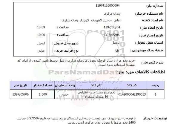 استعلام , استعلام تخم مرغ