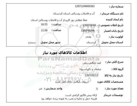 استعلام,کمد بایگانی ریلی