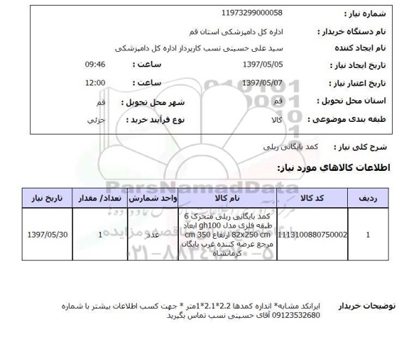 استعلام , استعلام کمد ...