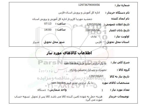 استعلام,چاپگر