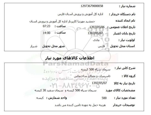 استعلام, سیمان سیاه و سفید 