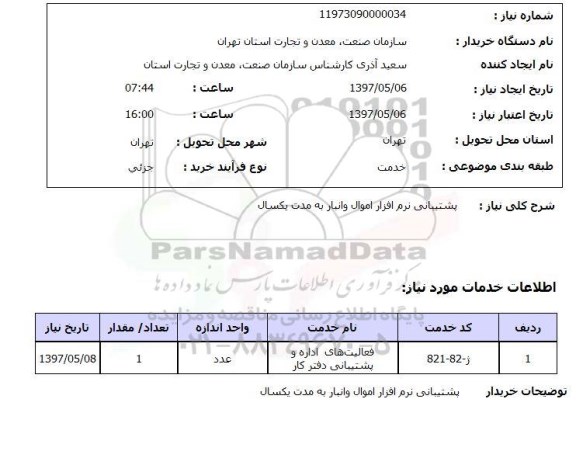 استعلام, استعلام تخریب و بازسازی