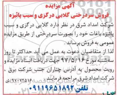 اگهی مزایده , مزایده فروش سردرختی گلابی درگزی و سیب پائیزه